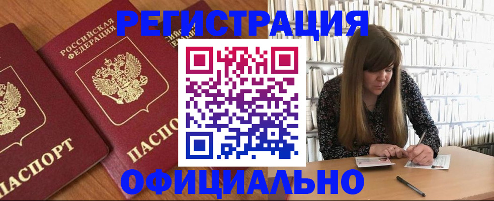 прописка иностранных граждан в Элисте