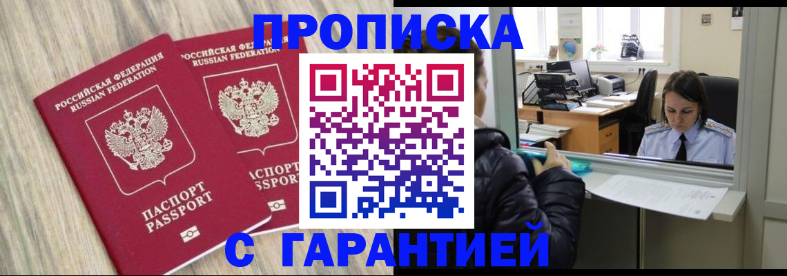 временная регистрация законно в Элисте