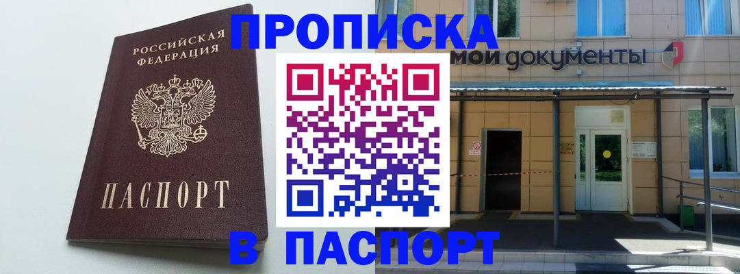 временная регистрация купить в Элисте