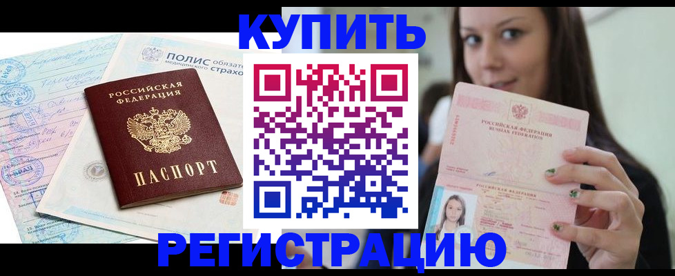 временная регистрация в квартире в Элисте